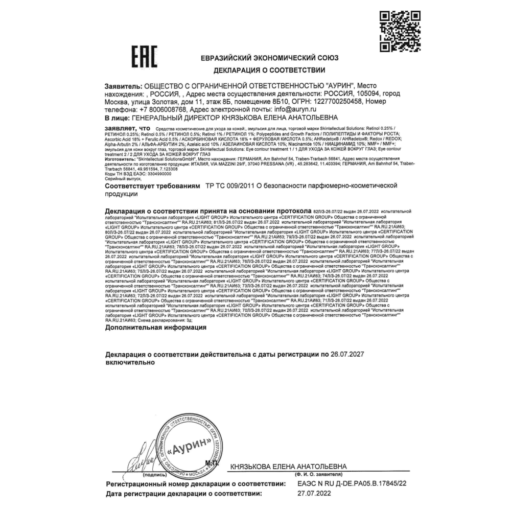 Микроэмульсия на основе транс-ретиноевой кислоты Retinol 0,25% Skintellectual Solutions