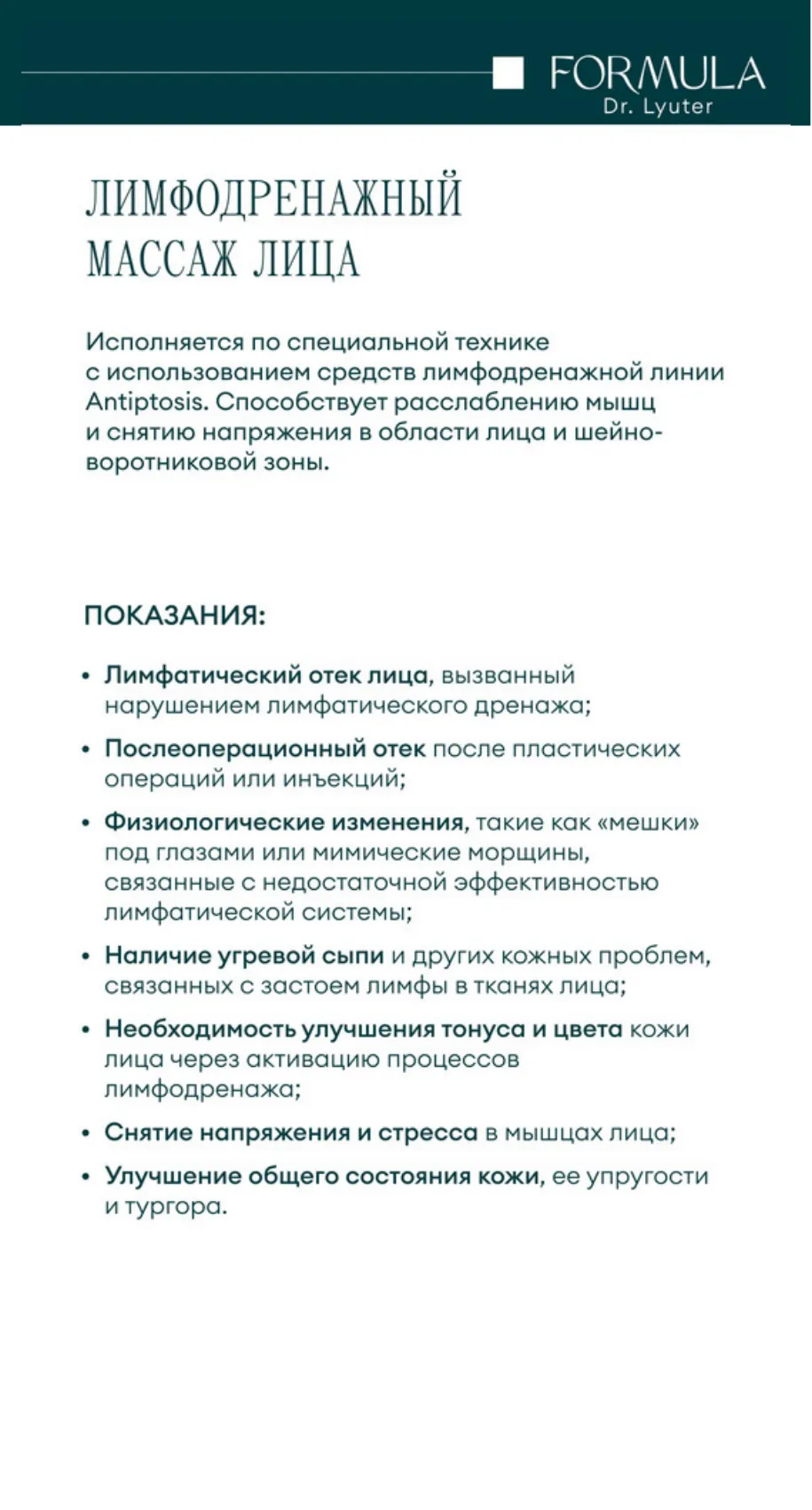 Дренажная экспресс-маска ANTIPTOSIS MASK EXPRESS DRAINAGE FORMULA DR. LYUTER