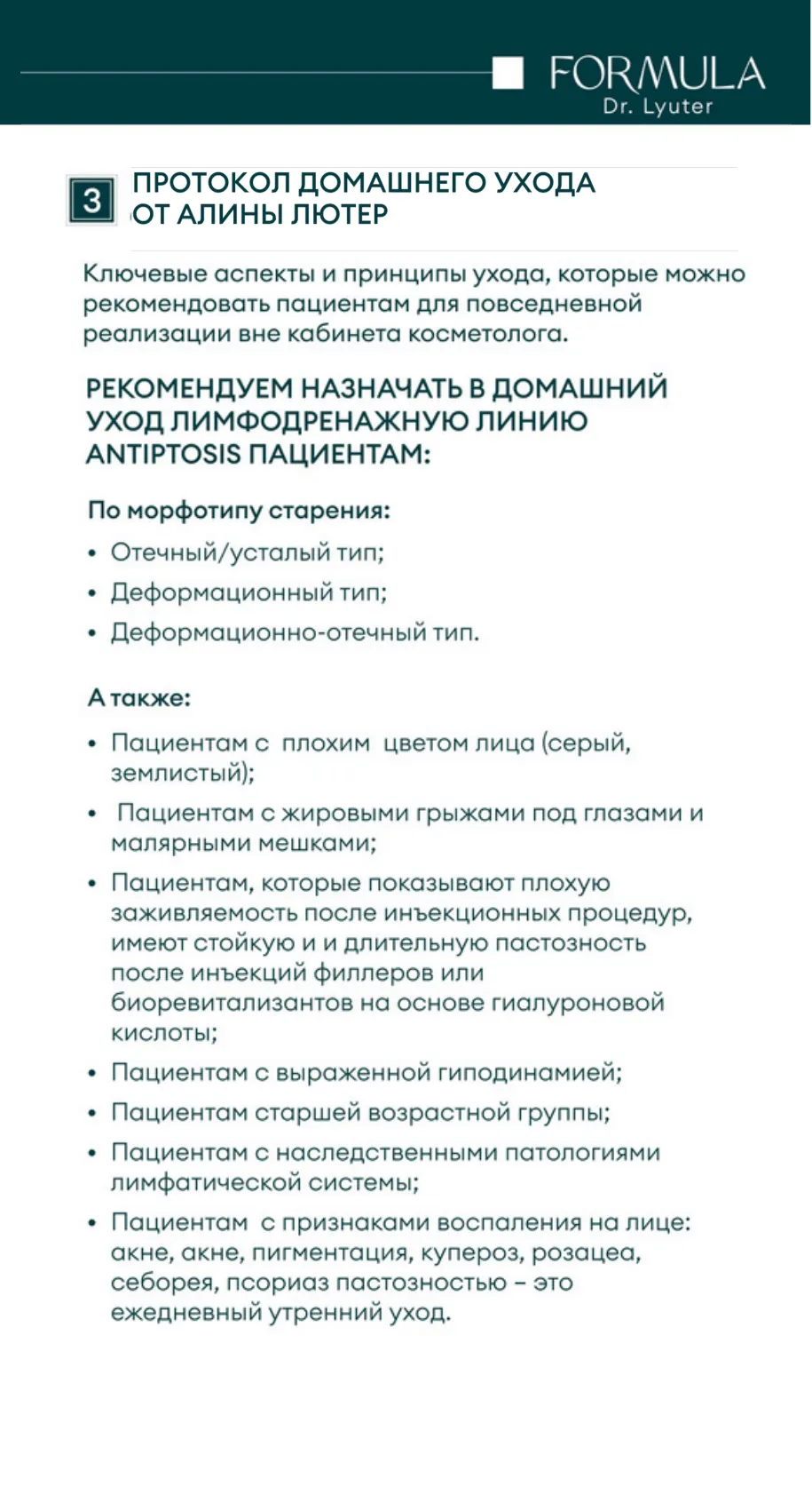 Набор миниатюр ANTIPTOSIS FORMULA DR. LYUTER в косметичке